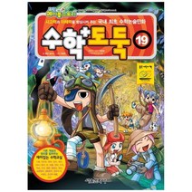 메이플스토리 수학도둑 19, 서울문화사