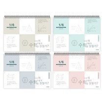 더오픈하우스 자기최면 6분할 가로수학연습장 23-6004, 랜덤 발송, 4개