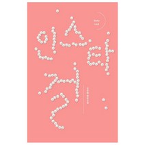 인스타 걸, 안전가옥
