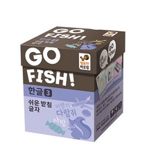 Go Fish 고피쉬 한글 3: 쉬운 받침 글자, 혼합색상