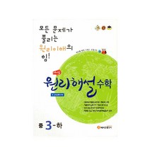 에이급 원리해설 중학수학 중3-하 (2023년), 에이급출판사, 중등3학년