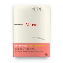 마리아(Maria), 고려대학교출판문화원