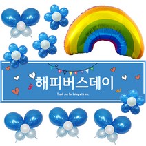 리빙다 생일현수막 꽃나비 무지개 호일풍선세트, 사파이어블루, 1세트