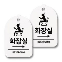 뭉키데코 생활속 문구 안내 간판 화이트 300mm 2p + 접착식 후크 2p 세트, 123 화장실 오른쪽, 1세트