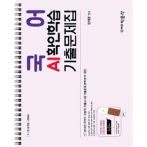 국어 AI확인학습 기출문제집:9급 7급 공무원 시험대비, 박문각