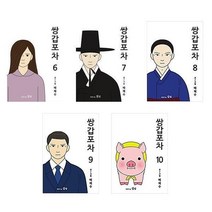 쌍갑포차 6~10권, 이야기숲설림