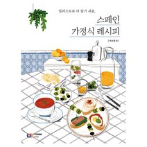 일러스트로 더 알기 쉬운 스페인 가정식 레시피, 아이생각