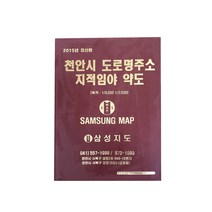 천안시 도로명주소 지적임야 약도, 삼성지도