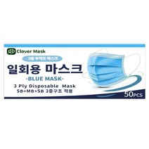 클로버 3중 필터 일회용 부직포 마스크 블루, 50개입, 1개