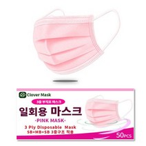 클로버마스크 일회용 마스크 핑크, 50개입, 1개