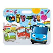 꼬마버스 타요 물감 색칠북, 키즈아이콘