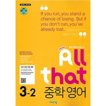 All that 중학 영어 3-2(2023):15개정 교육과정, 비상교육, 중등3학년
