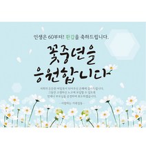 리빙다 환갑현수막H01-블루대형, 블루