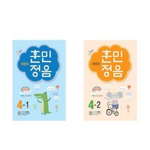 어린이 훈민정음 4학년 세트, 시서례