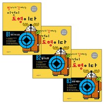빨라지고 강해지는 이것이 도형이다 B 3종 세트, 시매쓰