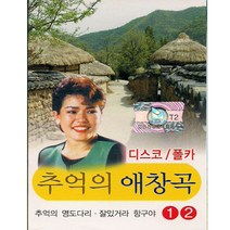 조아애 추억의애창곡, 2TAPE