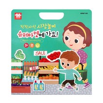 아리아띠 착착 자석놀이, 슈퍼마켓에 가요