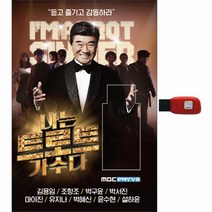 나는 트로트 가수다 69곡, 1USB