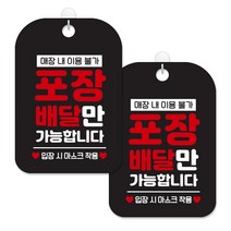 제제대코 마스크착용 손소독제 안내판 블랙판 사각 30cm 2p + 녹여쓰는 본드식 후크 2p 세트, 매장이용불가포장배달만가능02, 1세트