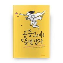 공중그네를 탄 중년 남자, TENDEDERO