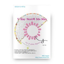 동영상으로 배우는 V-Ray Next와 3ds Max(DVD), Nstart