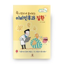 속 시원하게 풀어보는 이비인후과 질환, 군자출판사