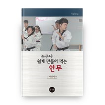 누구나 쉽게 만들어 먹는 안무: 태권체조, 생각나눔