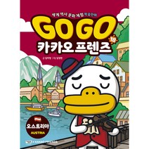 Go Go 카카오프렌즈, 아울북, 18권