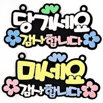생활 속 알림판 화이트 + 엘로우 세트, 당기세요, 미세요, 1세트