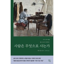 [산책의언어] 사람을 얻는 지혜:스페인어 원전 완역본, 발타자르 그라시안, 현대지성