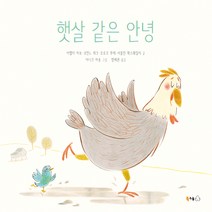 햇살 같은 안녕, 북극곰