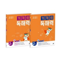 초등2학년국어나 추천 TOP 60