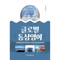 글로벌 통상영어, 전남대학교출판문화원