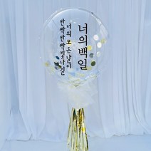 러블리팜 DIY 레터링 벌룬 세트 백일 고정문구, 레터링 컬러(블랙), 태슬&컴패티 색상(골드), 1개