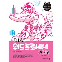 라이센스플러스 DIAT 워드프로세서 2016(2022):, 렉스미디어닷넷