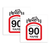 퍼즈 캠핑카 반사스티커 90km/h 20 x 28 cm, 저속차량 식빵 텐트, 2개