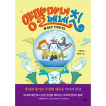 양말 마녀 네네칫 2: 마운트 쿡 마법 학교, 요요, 신현경