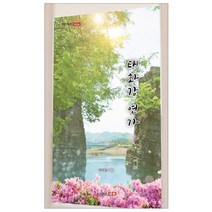 태화강 연가, 샘문, 이수달