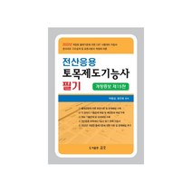 2022 전산응용 토목제도기능사 필기, 도서출판금호
