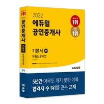 추천 에듀윌계리직책 인기순위 TOP100 제품 목록