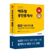 [이동기유형별영어기출문제집세트] 2022 에듀윌 공인중개사 1차 단원별 기출문제집