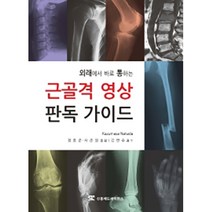 근골격해부학책  추천 순위 모음 50 (2022년)