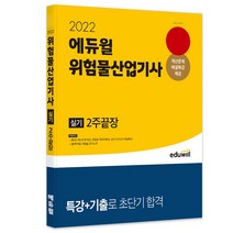에듀윌kbs한국어2주끝장 추천 BEST 인기 TOP 80