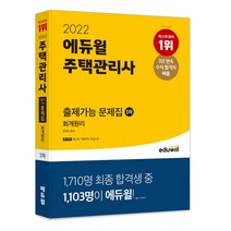 에듀윌주택관리사1차교재 종류 및 가격