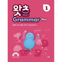 초등 필수 영문법 왓츠 Grammar Plus 1, 쎄듀