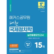 2022 해커스공무원 패권 국제정치학 실전동형모의고사:인강 할인쿠폰|합격예측 모의고사|모바일 자동 채점+성적 분석 서비스