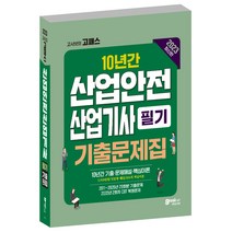 양식조리산업기사&양식조리기능사 실기, 백산출판사