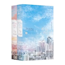 제자와 연인 사이 세트 전2권, carbo(도효원), 설렘