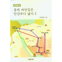홍해 바닷길은 한강보다 넓다 2, 밀알서원