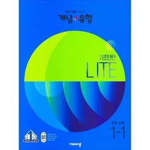 개념유형파워중1 추천 인기 판매 순위 TOP